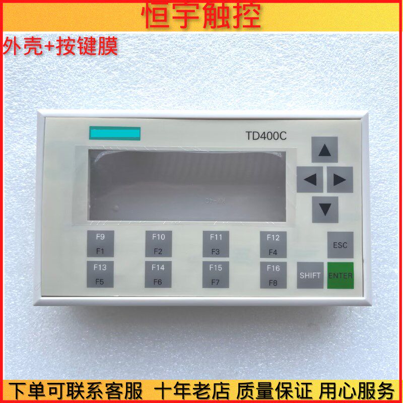 全新TD400C 6AV6 640-0AA00-0AX0 0AX1按键膜 按键面板 塑料外壳