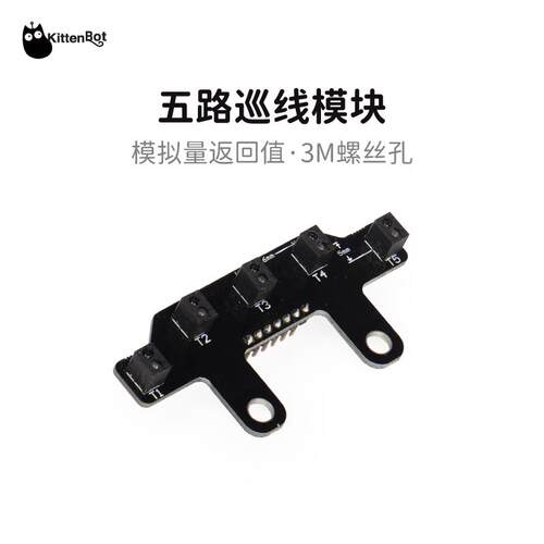 KittenBot 五路巡线模块 模拟量 支持microbit uno esp32 机器人