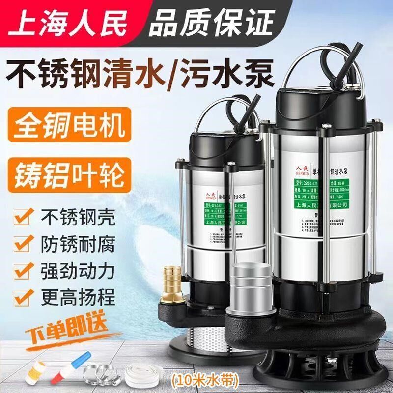 上海人民潜水泵220v污水泵家用抽水小型抽水机高扬程农用灌溉排a