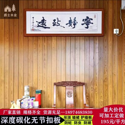 无节桑拿板实木免漆深度碳化扣板悬吊式天花板阳台护墙板墙裙松原