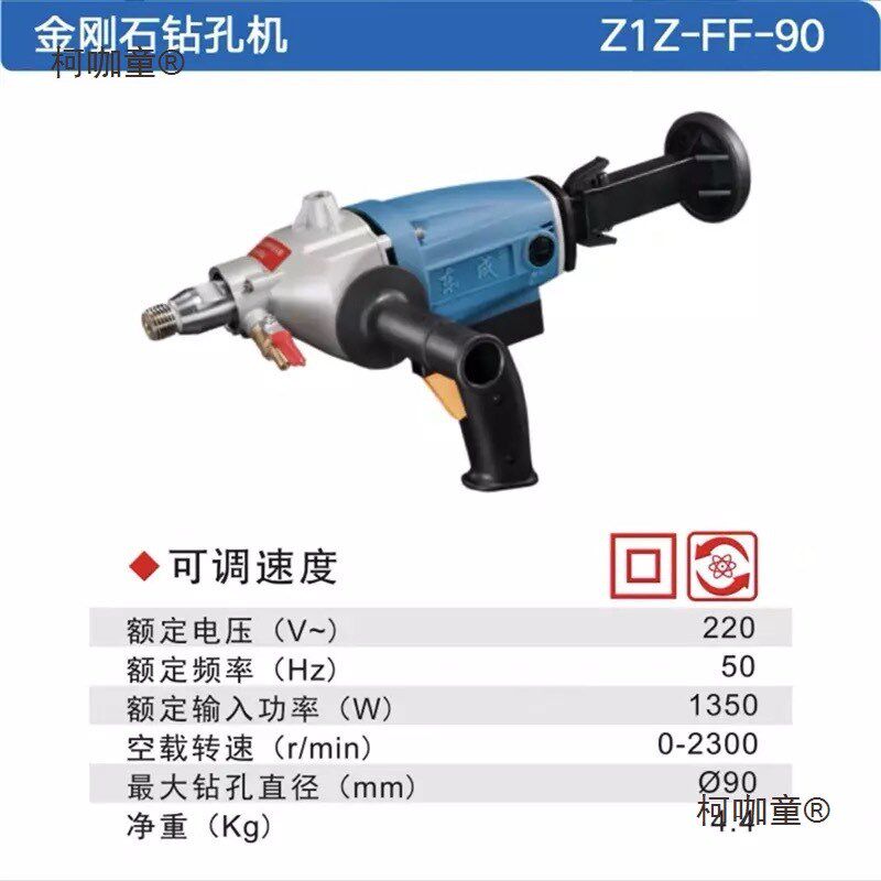 9P1E水钻机手持台式水转打孔打洞器电动打开孔机空调大功率