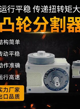 精密凸轮分割器DF45DS45/DT60/70/80/83/110/125齿轮箱间隙分度盘