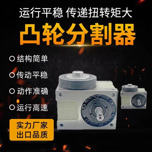 精密凸轮分割器DF45DS45/DT60/70/80/83/110/125齿轮箱间隙分度盘