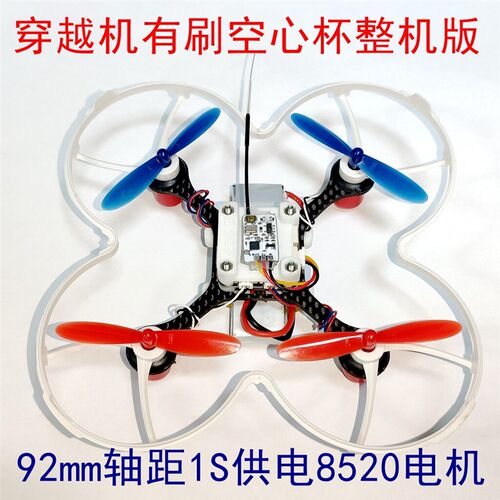 穿越机空心杯8520电机碳纤机架 轴距92MM 桨叶55mm竞赛F3 F4飞控