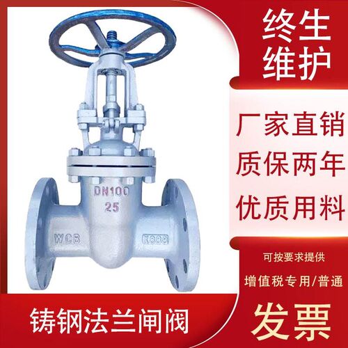 。WCB铸钢碳钢国标法兰闸阀Z41H-10C 16C 25C 40C闸板阀水阀门重