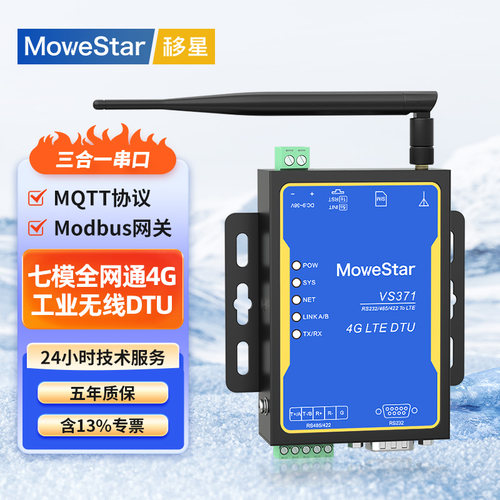 【MoweStar】移星工业级4G DTU模块 NB-IoT 232/485转4G无线网关