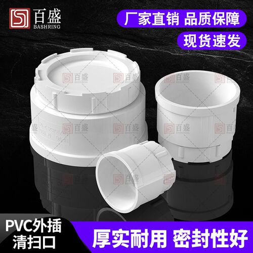 PVC排水管扫除口配件 200mm管帽配件 160mm排水管堵头 大口径PVC