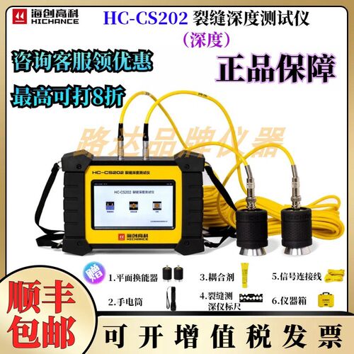 北京海创高科HC-CS202裂缝深度测试仪双通道混凝土裂缝深度检测仪
