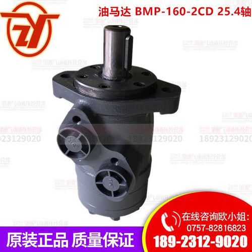 BMP160-2CD 25.4轴 (现货)镇江大力品牌油马达液压摆线马达