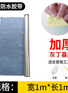 现货防水胶带补漏强力屋顶房顶楼顶裂缝止漏贴沥青自粘卷材补漏水