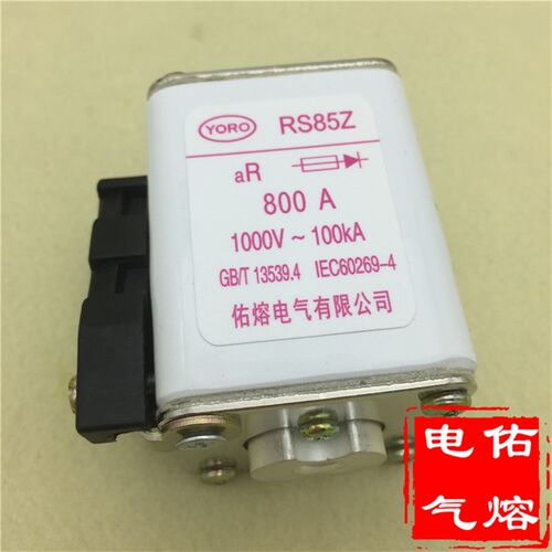 RS85Z 1000V 690V 500V AR快速熔断器800A 710 630A 500A 400 300