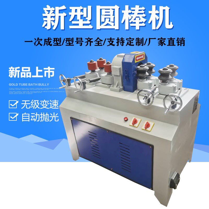 全自动圆棒机木工墩布把加工机器铁锹杆车圆机新型木棍机圆木车床