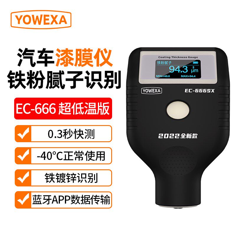 宇问汽车漆膜仪高精度涂层测厚仪铁粉腻子铁镀锌检测仪漆面检测仪