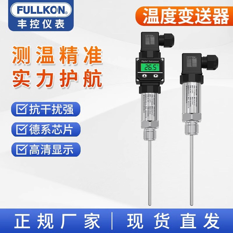 赫斯曼一体化温度变送器Pt100传感器铂热电阻数显型4-20mA/RS485