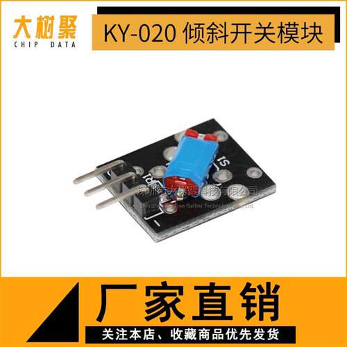 倾斜开关模块 KY-020 倾斜传感器兼容UNO插件