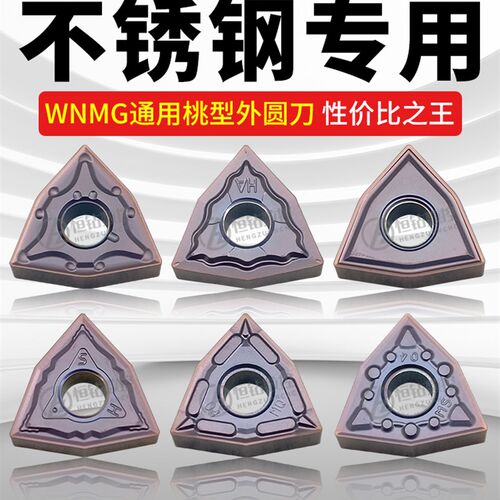 桃形数控刀片WNMG080404/080408-MA-MS HZ6800钢件不锈钢车床刀粒