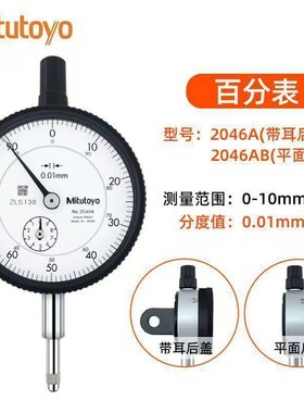 现货原装进口日本三丰百分表2046A/2046AB指示表0-10mm