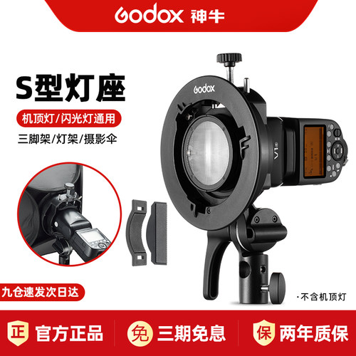 godox神牛S2闪光灯支架S3夹头V1/V860II/AD200/V1pro热靴机吸顶灯