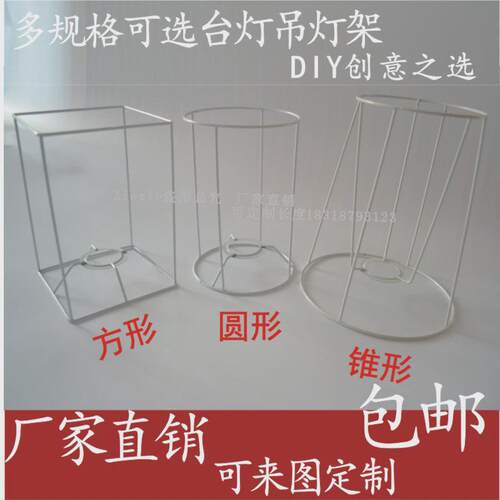 DIY灯罩铁架编织手工绳艺灯罩空架台灯圆形方形五金铁架配件