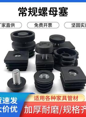 螺母管塞A款单个+配套可调节高度不锈钢管塞方螺母垫脚套可上螺丝