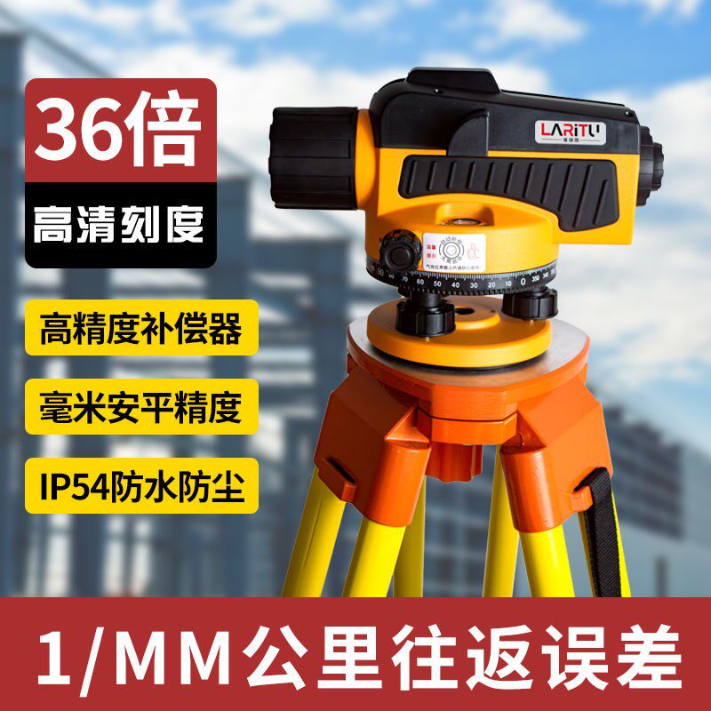 36倍水准仪标高全套高精度工程户外工地测量室外自动安平测绘仪器