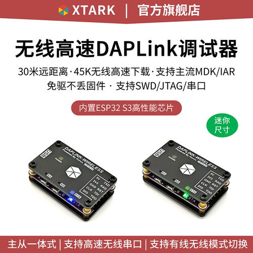 高速无线调试器DAPLink仿真器STM32编程烧录下载器塔克OpenCTR