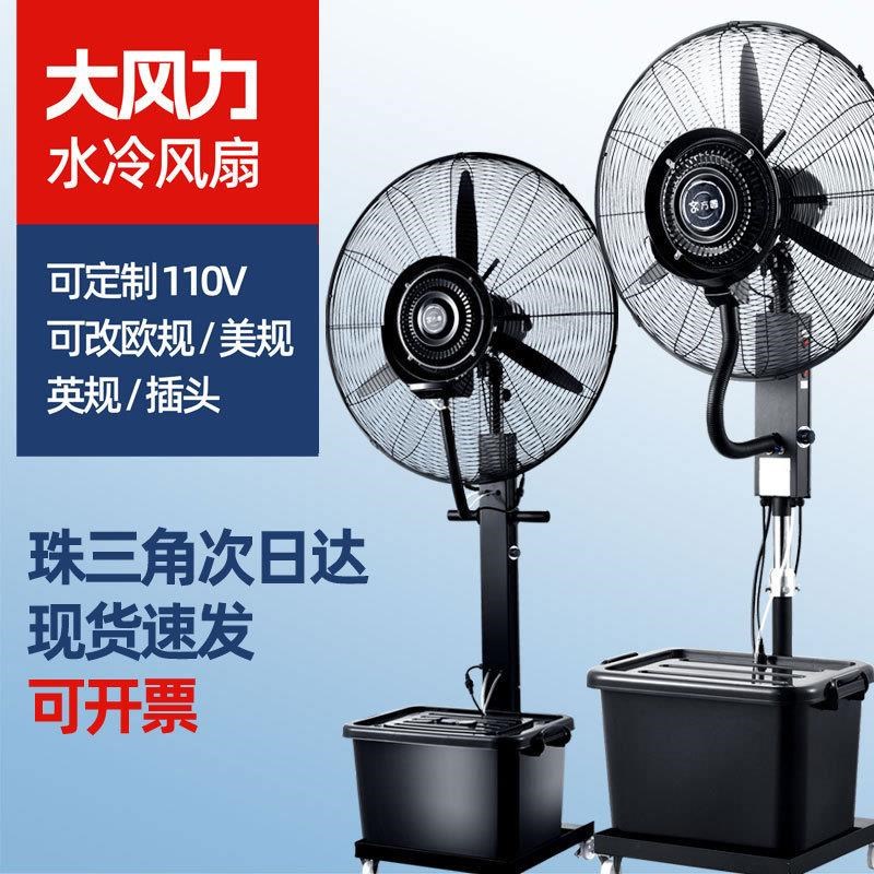 工业喷雾风扇水雾化降温水冷制冷大功率商用强力落地电风扇图片