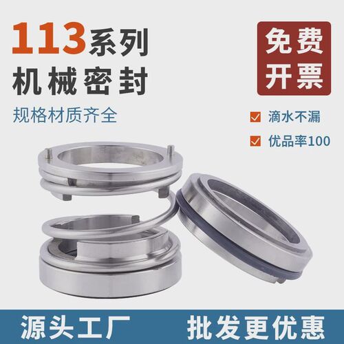 机械密封113-20/25/30/35/40/45/50/55/60/65/70合金氟封机胶密封