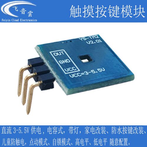触摸按键模块 触摸传感器开关  arduinoTTP223  自锁 点动模式TM2