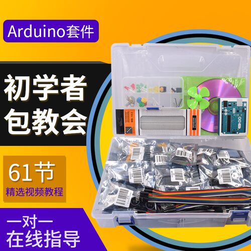 兼容Arduino UNO R3开发板学习套件入门传感器开发板单片机物联网
