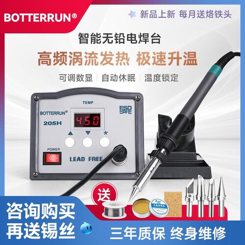 博科创高频焊台203恒温可调温电烙铁防静电工业级150W维修焊台205