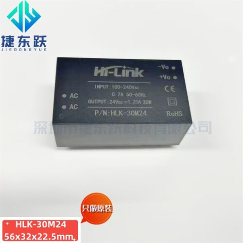 海凌科 HLK-30M24    56x32x22.5mm AC-DC隔离开关电源模块