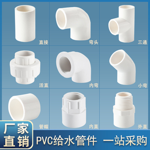 pvc水管配件给水三通四通弯头2025鱼缸4分下水管件1寸接口转接头