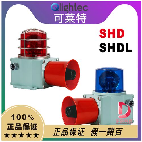 QLIGHT可莱特SHD-SHDL-WS/WA/WM 声光组合警示灯 SHDP-SHDLP-SHDS