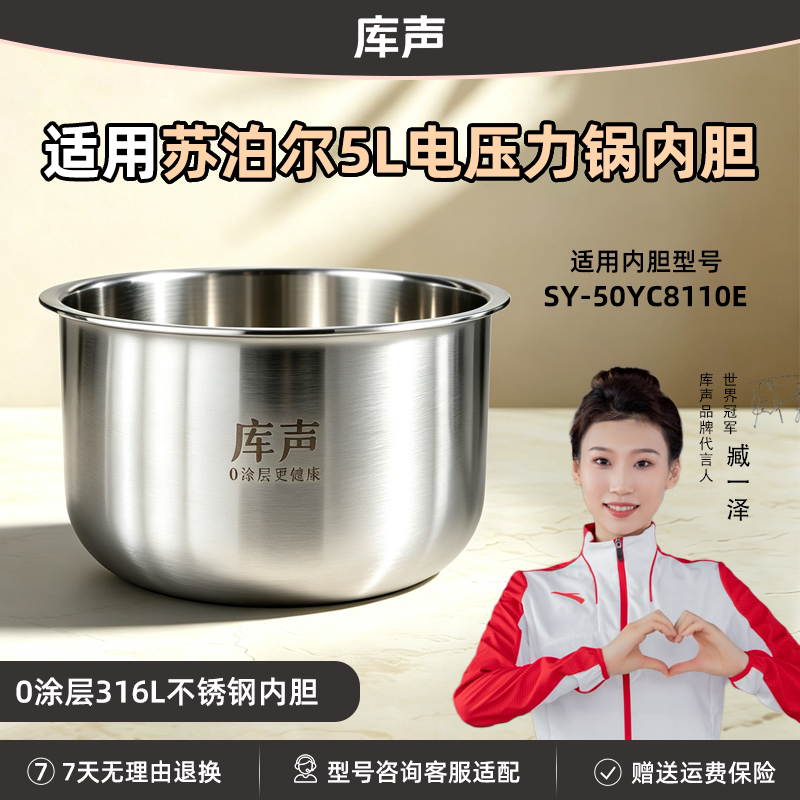 适用5L苏泊尔SY-50YC8110E