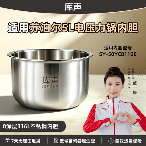 适用5L苏泊尔SY-50YC8110E