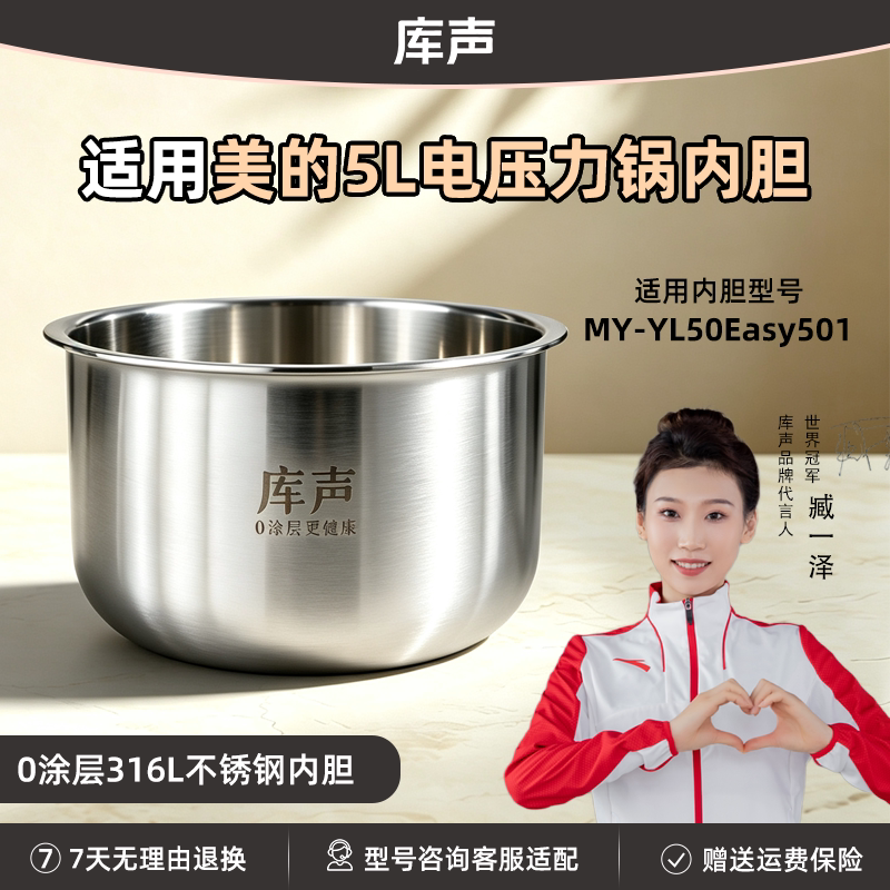 适用美的MY-YL50Easy501