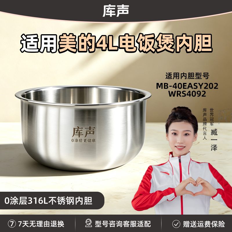 适用美的MB-40EASY202/WRS4092
