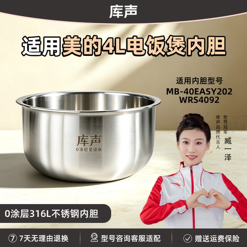 适用美的MB-40EASY202/WRS4092