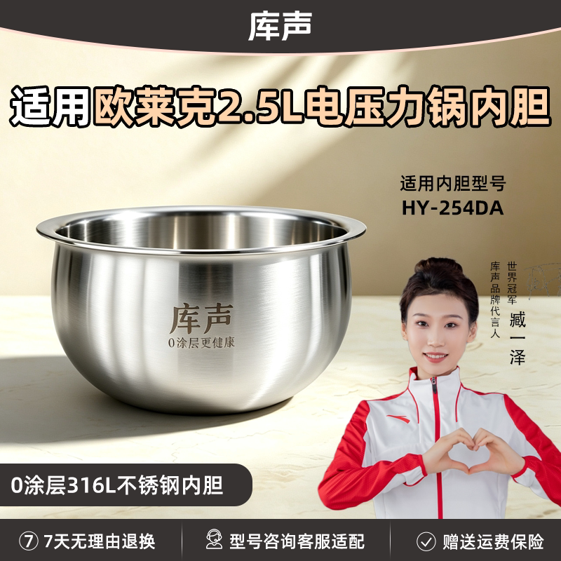 锅胆适用欧莱克2.5L升HY-254DA