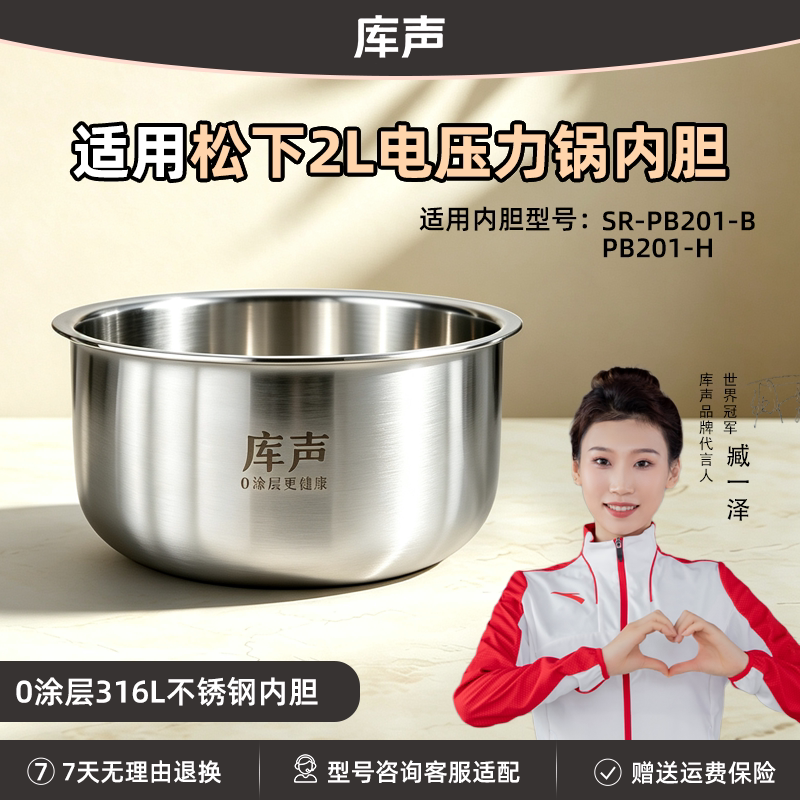 适用松下2L升SR-PB201-B/PB201-H