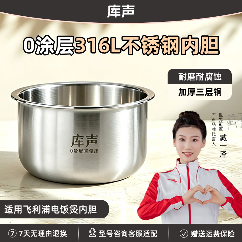 库声适用飞利浦电饭煲不锈钢内胆
