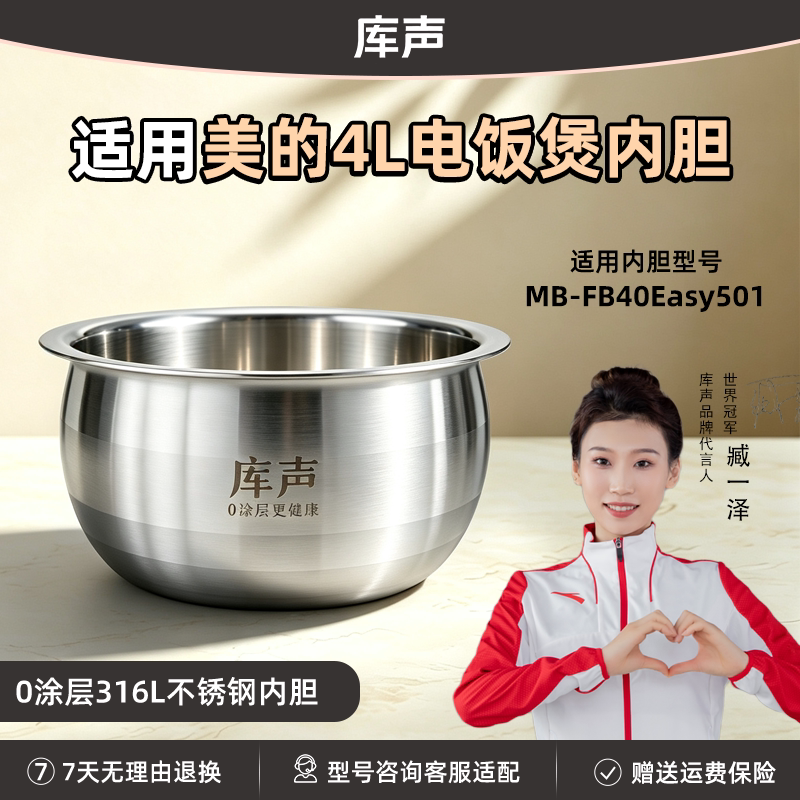 锅胆适用美的4L升MB-FB40Easy501