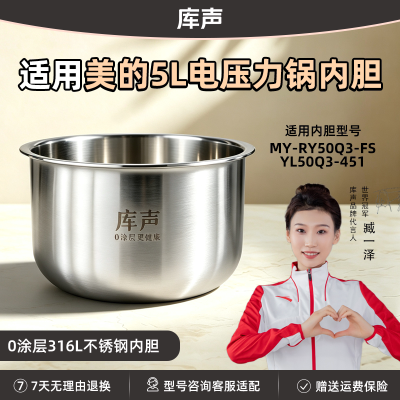 锅胆MY-RY50Q3-FS/YL50Q3-451
