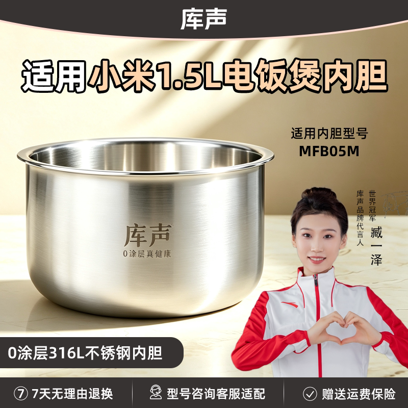 锅胆适用于小米1.5L升MFB05M