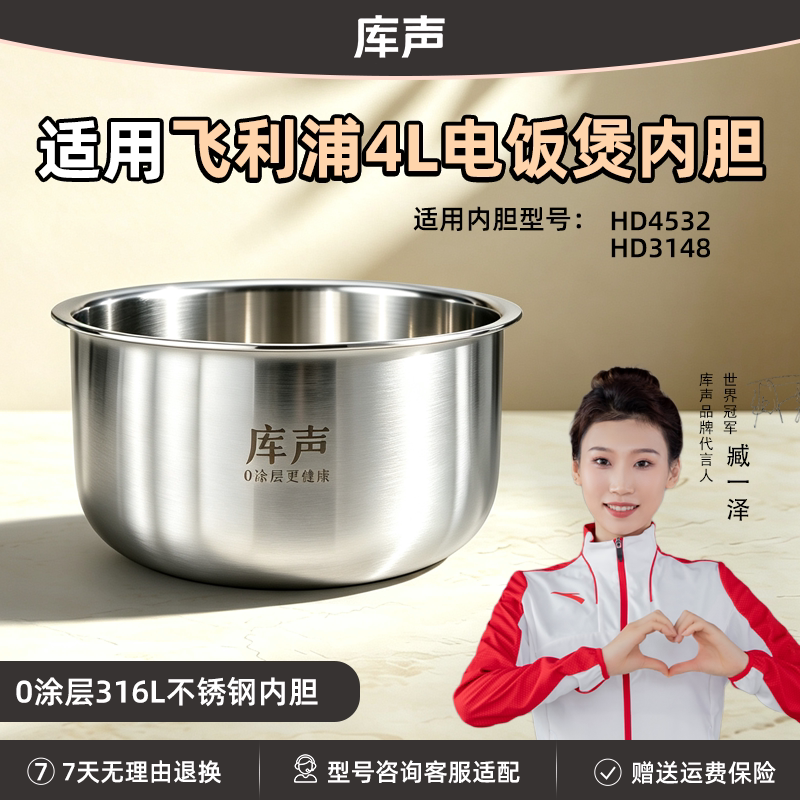 锅胆适用于飞利浦HD4532HD3148