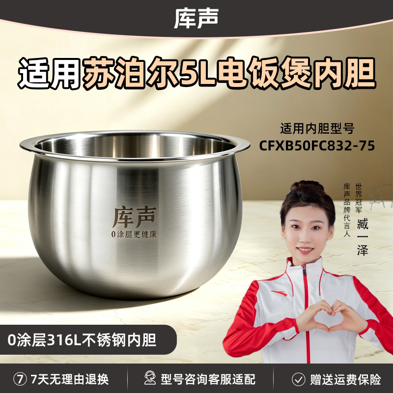 锅胆适用5L苏泊尔CFXB50FC832-75