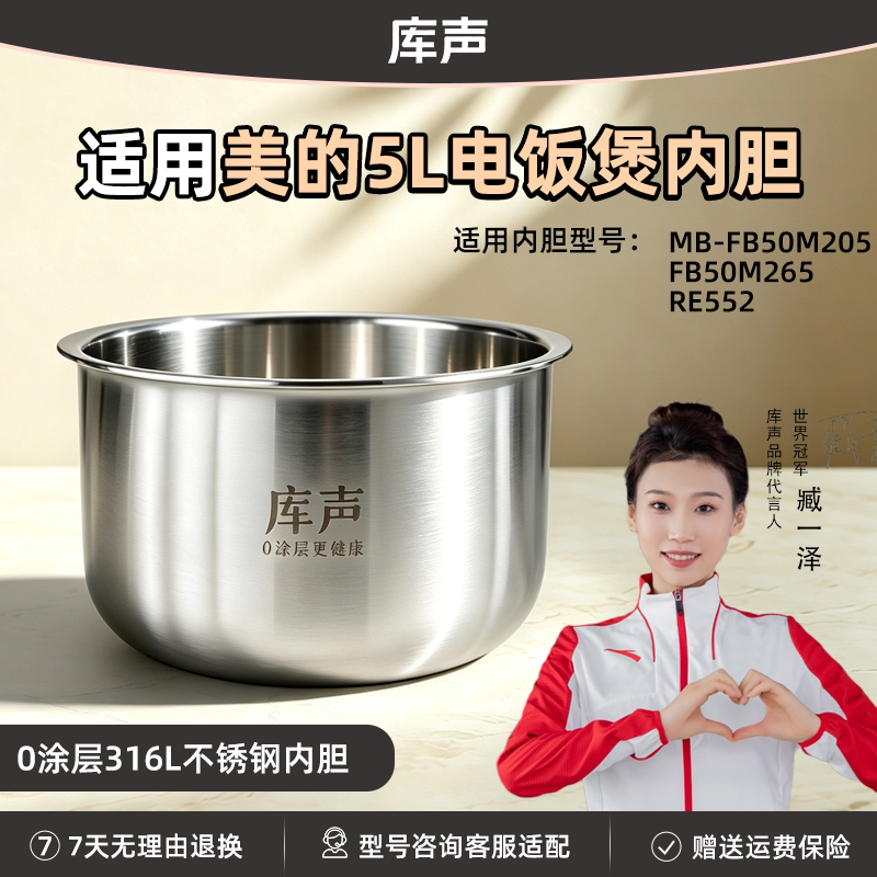 美的MB-FB50M205/FB50M265/RE552
