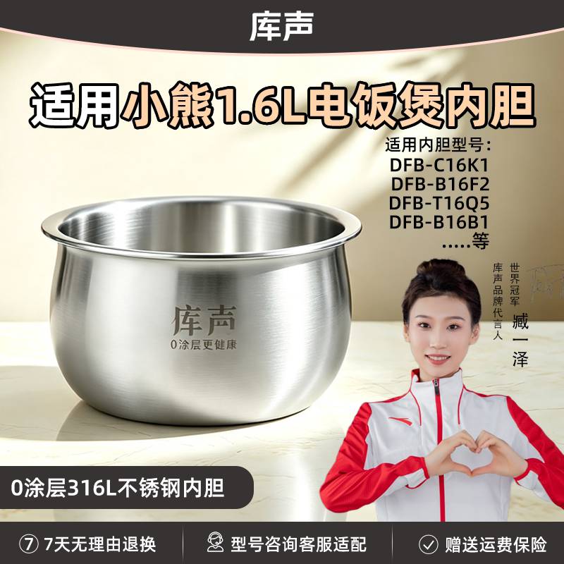 小熊1.6L升电饭煲内胆配件