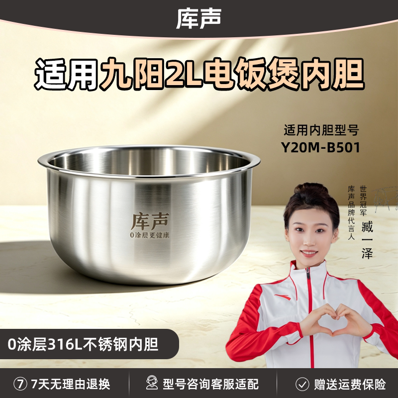 锅胆适用九阳2L升Y20M-B501